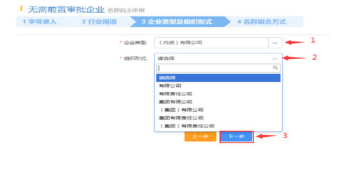 自己网上注册深圳公司流程.jpg