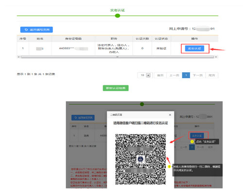 自己网上注册深圳公司流程.jpg