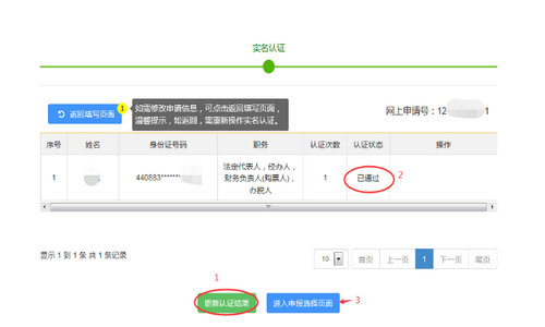 自己网上注册深圳公司流程.jpg