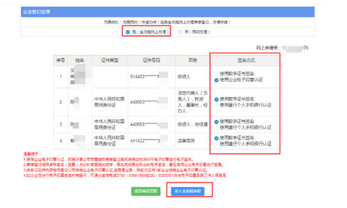 自己网上注册深圳公司流程.jpg