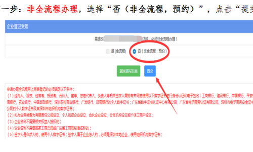 自己网上注册深圳公司流程.jpg