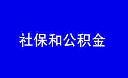 深圳社保和公积金在两个公司交,对住房公积金贷款有影响吗?