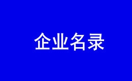 深圳福田区战略性新兴产业企业名录如何纳入，需要什么资料